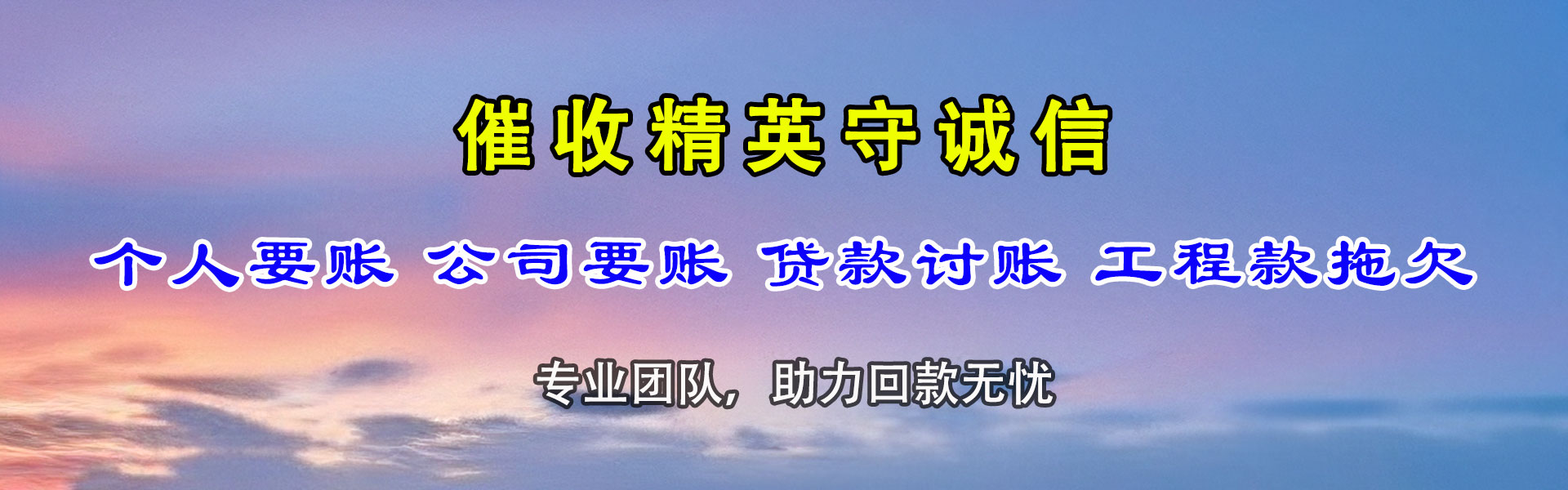 揭阳清债公司